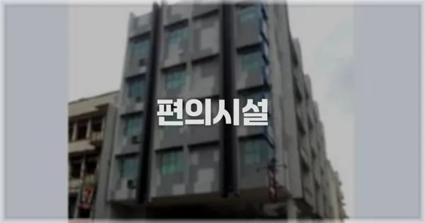 🛎️ 편의시설