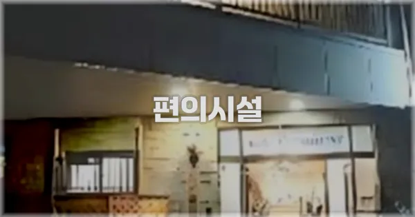🛎️ 편의시설