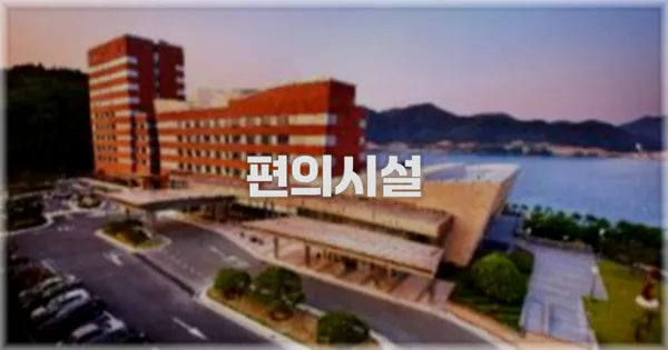 🛎️ 편의시설
