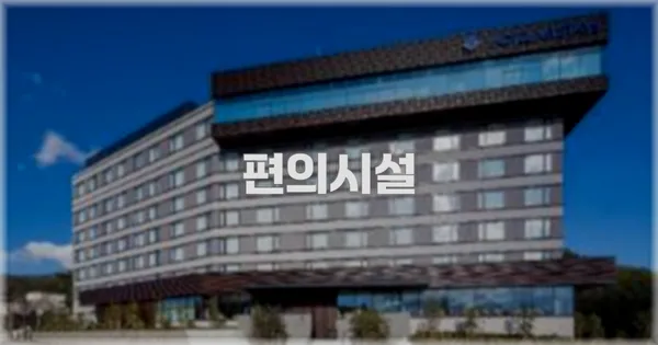 🛎️ 편의시설